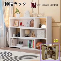 伸縮できる本棚 シェルフ/ホワイト モダンデザイン 927-MZ3003-2-01.jpg