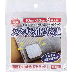 ���^�i�x�H�� ���Y�^�C���J�[�y�b�g �z���҂��}�b�g�p���ׂ�~�߃p�b�g 8���� 10X10cm 4903620945002