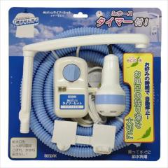 �~�Y�|���v�^�C�}�[�Z�b�g 4905390020446 �Z���^�b�N ����|���v �^�C�}�[�t�� �d�� �c�蓒 �ߖ� �ߐ� �G�R