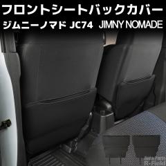 �W���j�[�m�}�h JC74 PU���U�[�� �t�����g�V�[�g �o�b�N�K�[�h �u���b�N ���[ �w�ʃJ�o�[ �L�b�N�K�[�h �������i �J�X�^�� �p�[�c