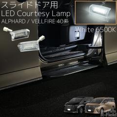 �A���t�@�[�h / ���F���t�@�C�A 40�n �X���C�h�h�A�p LED�J�[�e�V�����v �z���C�g 6500K �h�A�J�[�e�V 2��ڗp �J�[�e�V���C�g �t�b�g��