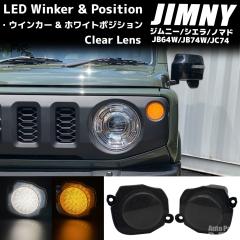 �W���j�[ JB64W / �V�G�� JB74W / �m�}�h JC74 �z���C�g�|�W�V�����@�\�t�� �t�����gLED�E�C���J�[�L�b�g �X���[�N�����Y �E�C�|�W �E�C