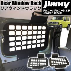 �W���j�[ JB64 / �W���j�[�V�G�� JB74 ��p�݌v ���A�E�C���h�E ���b�N �A���~�� ���Q�b�W���b�N ���[ ���������b�N �g�����N ���b�N �J