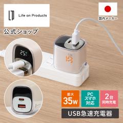 �}���[�d�� USB�}���[�d�� USB PD �i�p���[�f���o���[�j�Ή� 35W LCAEA017 Life on Products ���C�t�I���v���_�N�c �����X AC�A�_�v�^�[ 