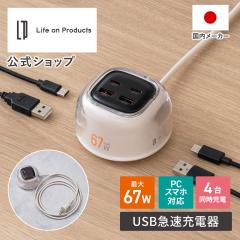 �}���[�d�� USB�}���[�d�� USB PD �i�p���[�f���o���[�j�Ή� 67W LCAEA018 Life on Products ���C�t�I���v���_�N�c �����X AC�A�_�v�^�[ 