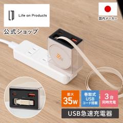 �}���[�d�� USB�}���[�d�� USB PD �i�p���[�f���o���[�j�Ή� 35W �R�[�h���掮 LCAEA020 Life on Products ���C�t�I���v���_�N�c �����X 
