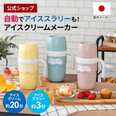 �A�C�X�N���[�����[�J�[ �A�C�X�X�����[�������ō���A�C�X�N���[�����[�J�[ LCAKC004 Life on Products ���C�t�I���v���_�N�c �����X 