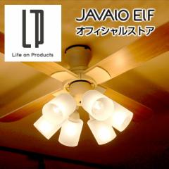  シーリングファン JAVALOELF ModernCollection 6灯 JE-CF015 公式店 シーリングライト 天井照明 照明器具 おしゃれ エコ 電気 インテリ