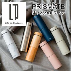タンブラーキャップ付 すみずみまで洗える 2種のフィルター PR-SK041 PRISMATE プリズメイト 公式店 タンブラー ボトル 水筒 ステンレス 