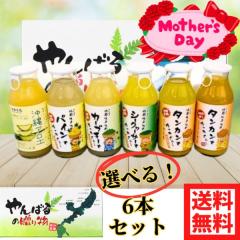 ��̓� �I�ׂ� �W���[�X6�{ �M�t�g�Z�b�g �V�[�N���[�T�[ ���񂩂�W���[�X �p�C���W���[�X �J�[�u�`�[ �A���G�W���[�X 180ml�~6�{�Z�b�g