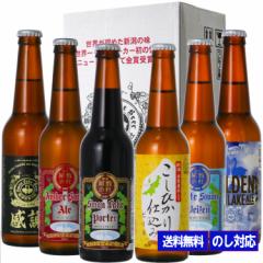 ビール ギフト クラフトビール 飲み比べ 世界No.1 金賞受賞入りギフト 世界一金賞受賞 スワンレイクビール お楽しみ 飲み比べ 6本詰め合