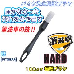 PITGEAR PG-292 �o�C�N��ԗp�M�u���V �n�[�h 220mm�~��23 ����������o���I�M���g�����������̐�ԁI���Ԃ���肫�ꂢ�ɂ��������ցIP