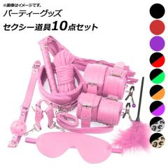 AP コスチューム セクシー道具セット パーティーグッズ♪ 選べる10バリエーション AP-AR264 入数:1セット(10点)