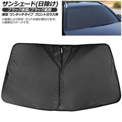 サンシェード(日除け) トヨタ ハイエース/グランビア/グランエース(日本)/コミューター,マジェスティ(タイ)/クァンタム(南アフリカ) H300