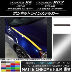 ボンネットラインステッカー トヨタ/スバル 86/BRZ ZN6/ZC6 前期/後期