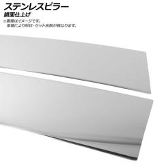 ベンツCクラス W204　日本製最高級超鏡面ステンレスピラーメッキピラー ステンレスピラー メルセデス・ベンツ W204 Cクラス ワゴン バイザー未