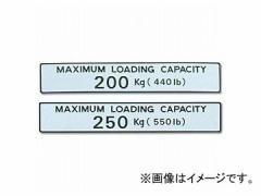 アピオ/APIO 最大積載量ステッカー タイプ:200kg(ジムニーバン),250kg(ジムニー幌) スズキ ジムニー