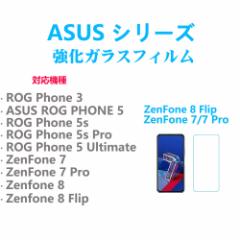 1ASUS ROG Phone3/5/Zenfone7/8proFlipKXtB z wh~Uh~CAh~ aa \蒼\2.5DEh