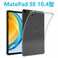 HUAWEI MatePad SE ^ubgP[X 10.4C` t@[EFC Cgpbh \tgP[X GANbV TPU NA  ^ y^J