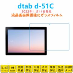 dtab d-51C docomo ^ubg tی KXtB z fB[^u wh~ ʕیKXtB V[gV[ XN