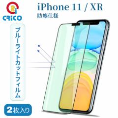 iPhone11 iPhoneXR iphoneXr ブルーライトカット 保護フィルム ガラスフィルム 保護シール スマホ画面保護フィルム 強化ガラス iphone 11