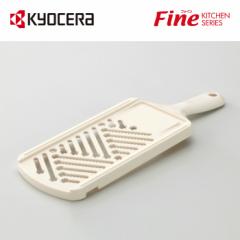 ₷ 낵v[g 򖡂낵 YOK Z ( KYOCERA ) FINE KITCHEN 낵v[g