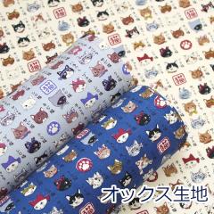 �y10cm�P�ʉ��i�z�L�͗l�}�� �˂��}�� �}�ӃV���[�Y �l�R KOKKA �I�b�N�X ��100�� ���n �z ��110cm�� YP-56030-2 �䂤�p�P�b�g2���Ή� �i