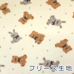 �y10cm�P�ʉ��i�z �t���[�X �N�}�Ƃ������̂ʂ������ �A�C�{���[ �e�f�B�x�A Bear ���� �E�T�M Fleece �|���G�X�e��100�� ���n �z ��140