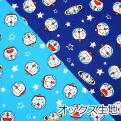 �y10cm�P�ʉ��i�z �h�������� Im DORAEMON �t�F�C�X�� �X�^�[ �I�b�N�X ��100% ���n �z ��110cm�� �������w �L�����N�^�[ G-8986 �䂤�p
