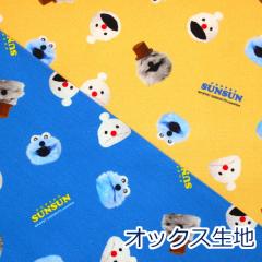 �y10cm�P�ʉ��i�z �p�y�b�g�X���X�� �t�F�C�X�� PS�t�F�C�X PUPPET SUNSUN �I�b�N�X ��100% ���n �z ��108cm�� PSNF-03 �������w �L����