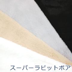 �y10cm�P�ʉ��i�z�X�[�p�[���r�b�g�{�A Rabbit Boa �Ж� �t�@�[ �ӂ��� �������� �|���G�X�e��100�� ���n 7549 ��70cm�� ������ ��z��