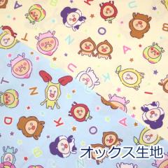 �y10cm�P�ʉ��i�z ���тƂÂ��� �J���t�� �I�b�N�X ��100% ���n �z ��110cm�� G-2582 �������w �L�����N�^�[ �䂤�p�P�b�g2���Ή� �i �n