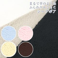 �y10cm�P�ʉ��i�z �ӂ���������� �V�[�v�{�A �|���G�X�e��100% ��145�Z���`�� ���n �z ���n