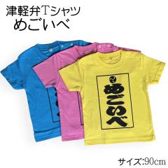 �y�݌Ɍ���z�Ìy��T�V���c �s�T�C�Y�t90cm�s�F�t�s���N�A���F�A�s�f�ށt��100���i���� ����T�V���c�˂Ԃ� �X ���� �������� ����