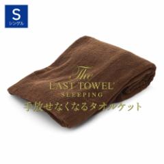 The LAST TOWEL SLEEPING ^IPbg VO 140~200cm uE