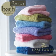 The LAST TOWEL Xg^I oX^I2Zbg aԃRNV