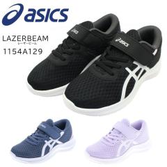 �A�V�b�N�X ���[�U�[�r�[��  1154A129 �S���R �X�j�[�J�[ �L�b�Y ���� ASICS LAZERBEAM  �����j���O�V���[�Y �^���� �W���j�A