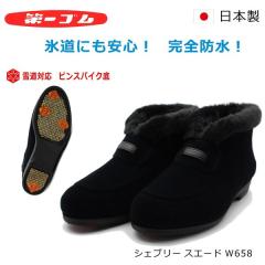 ���S�� �s���X�p�C�N �V�F�u���[ �X�G�[�h W658 ���f�B�[�X �ᓹ�Ή� ���S�h�� ���C �X�m�[�u�[�c �A�C�X�o�[�� �k�C��