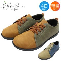 Rakuchine comfort �炭����R���t�H�[�g ���f�B�[�X �E�H�[�L���O�V���[�Y 541-87  �S���R ���L4E �y�� �J�W���A�� �X���b�|��