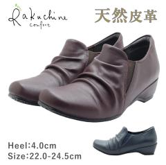 Rakuchine comfort �炭����R���t�H�[�g 7500 HYC ���f�B�[�X �X���b�|�� �V���[�Y �T�C�h�S�A ���L �{�v �C