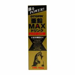 【20個セット】 ヴィタリス製薬 OTTOPIN亜鉛マックスドリンクプレミアム 50ml×20個セット※軽減税率対象品