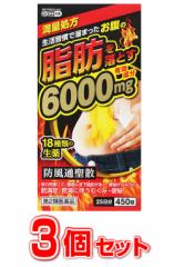 【第2類医薬品】【3個セット】【即納】 防風通聖散料エキス錠 至聖 450錠×3個セット