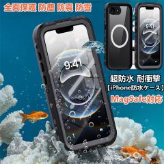 アイホン16eケース 防水ケース iPhone 16e スマホ 防水ケース MagSafeケース 風呂 工事現場 iPhone16e クリア 雨 海 耐衝撃 iPhone 16e