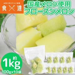 �Ⓚ ������ 1kg ���Y 100g�~10�� �J�b�g�t���[�c �Ⓚ�t���[�c