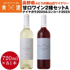 �Ì����C��2��Z�b�gA 720ml�~2 �i�C���K�� �R���R�[�h 2025 ���쌧 �R�Ӄ��C�i���[ �Y�� �퉷�� �����s�� �w����s�� �Y��