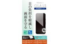 �yau����z Google Pixel 10�EGoogle Pixel 10 Pro �����ی�K���X ( �u���[���C�g�J�b�g ) au���� �������� au�I�����C���V���b�v au on