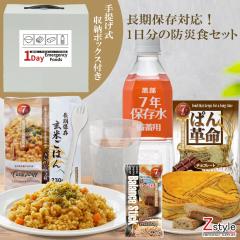 1Day���H�Z�b�g �h�АH �h�ЃO�b�Y ���H �����ۑ��� �����ۑ��H �ЊQ���~�p ���~�p�p�� ���~�p���Ă��͂� �o�����X�X�e�B�b�N �ۑ��p