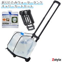 �h�ЃZ�b�g �܂肽���݃E�H�[�^�[�^���N �L�����[�J�[�g�Z�b�g �����^���N ������ �E�H�[�^�[�^���N �h�ЃO�b�Y �h�Зp�i ���O�b�Y ��