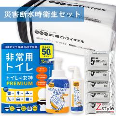 �ЊQ�f�����q���Z�b�g ���p�g�C�� �ȈՃg�C�� �h���C�V�����v�[ ���s�v �V�����v�[ ���@�� �E�F�b�g�e�B�b�V�� ���ۃE�F�b�g �h���C�^