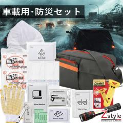 �ԍڗp�E�h�ЃZ�b�g �ԗp �h�ЃZ�b�g �h�ЃZ�b�g�ԍڗp �N���}�p�h�ЃZ�b�g �ً}���Z�b�g ���΍� ��J�΍� �ЊQ�΍� ������ �J�[�p�i